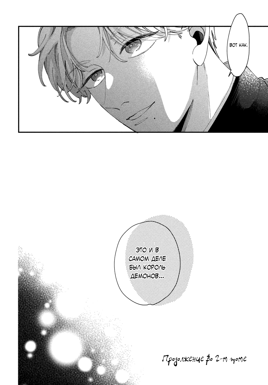 Глава 4: Такие чувства у меня впервые - страница 47