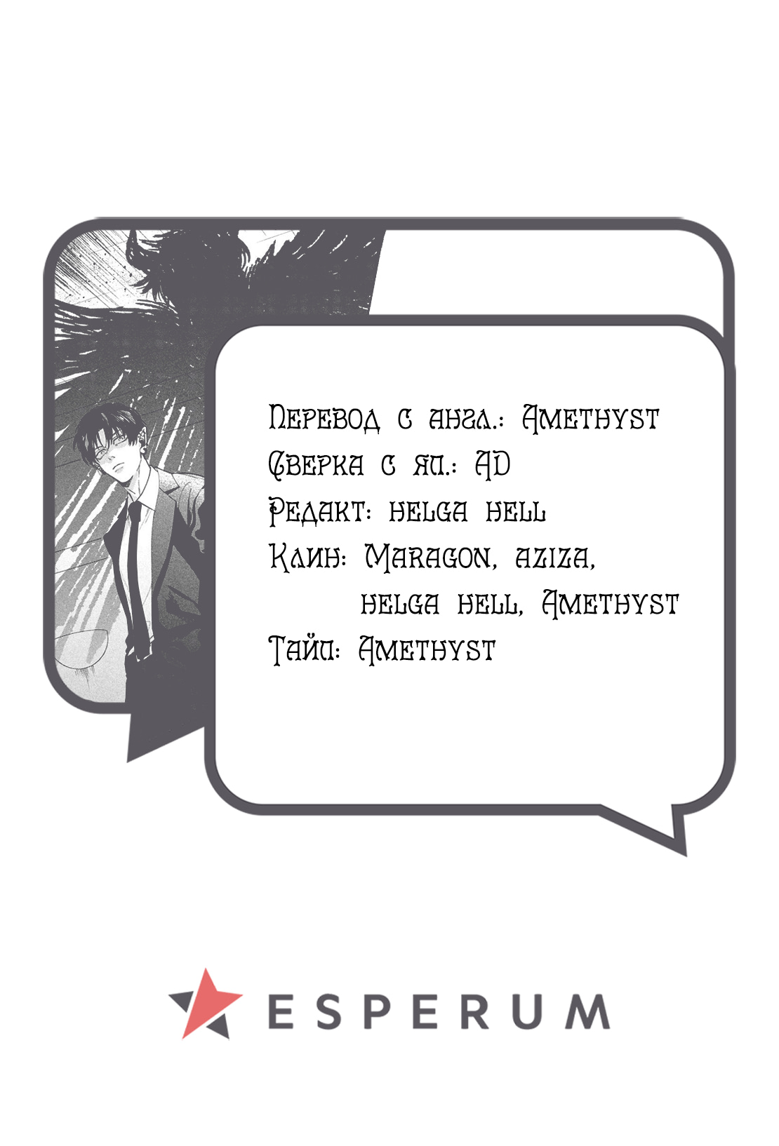 Глава 4: Такие чувства у меня впервые - страница 49