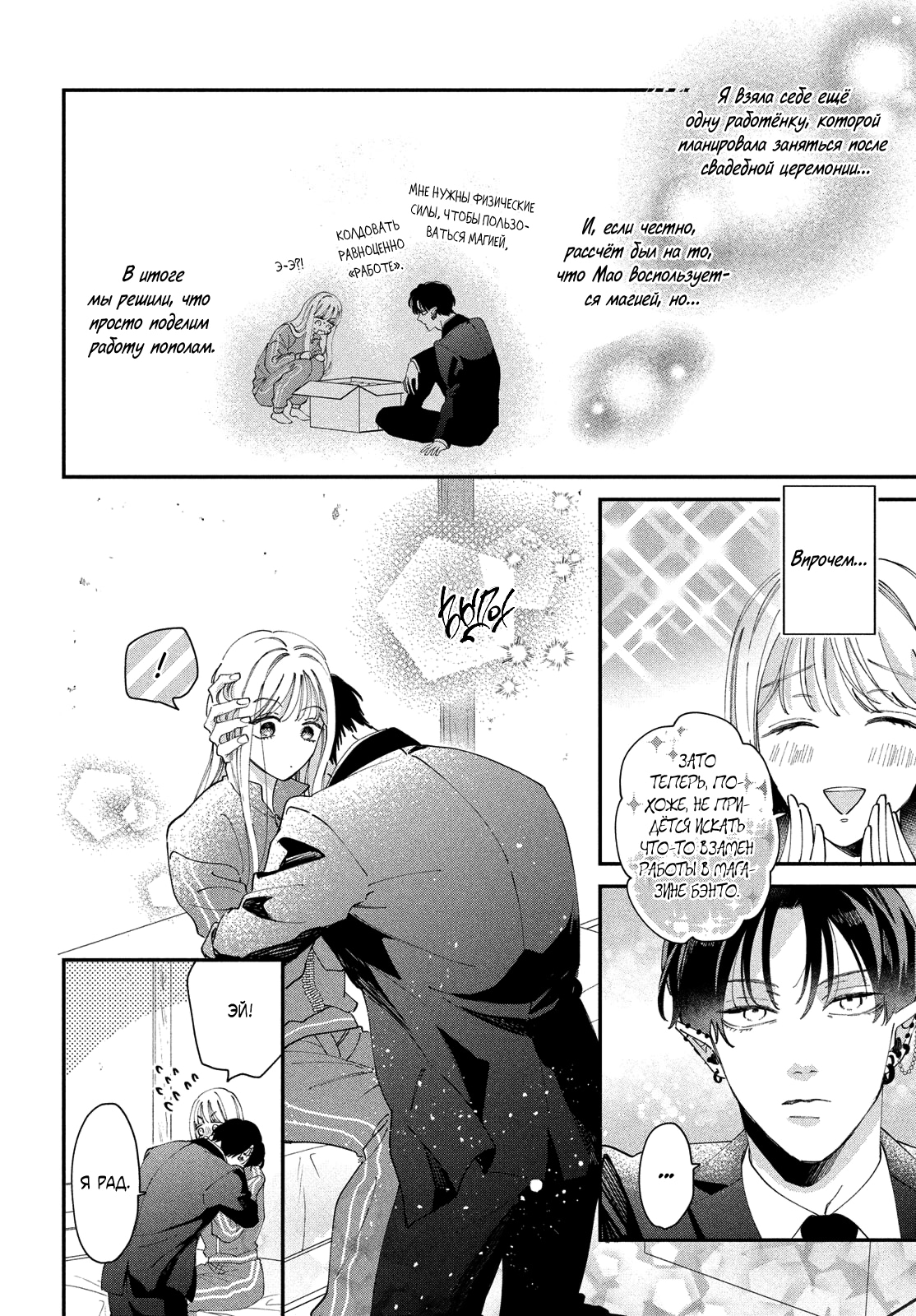 Глава 4: Такие чувства у меня впервые - страница 5