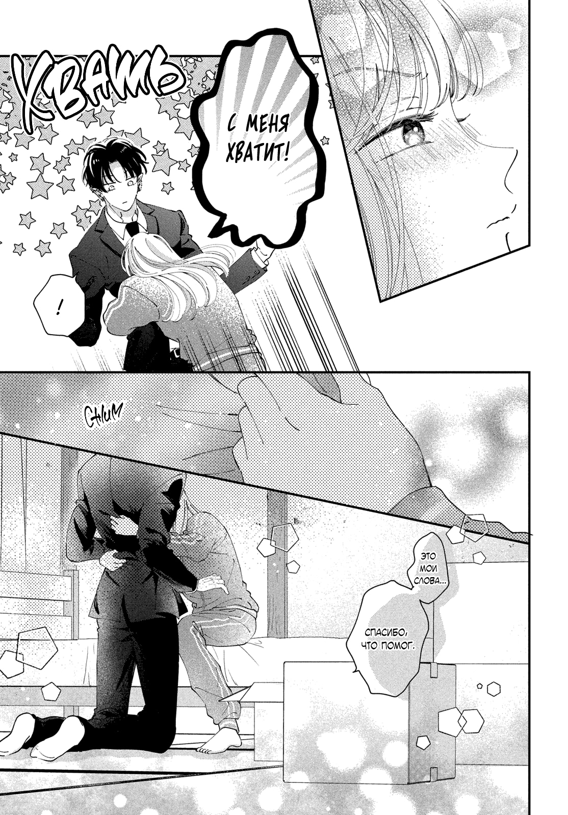 Глава 4: Такие чувства у меня впервые - страница 8