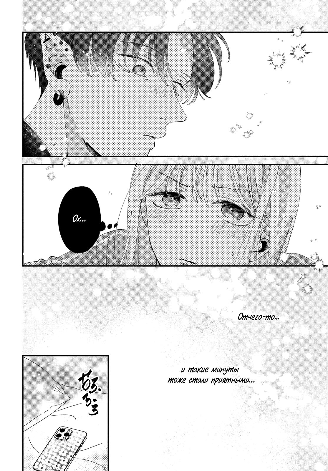 Глава 4: Такие чувства у меня впервые - страница 9