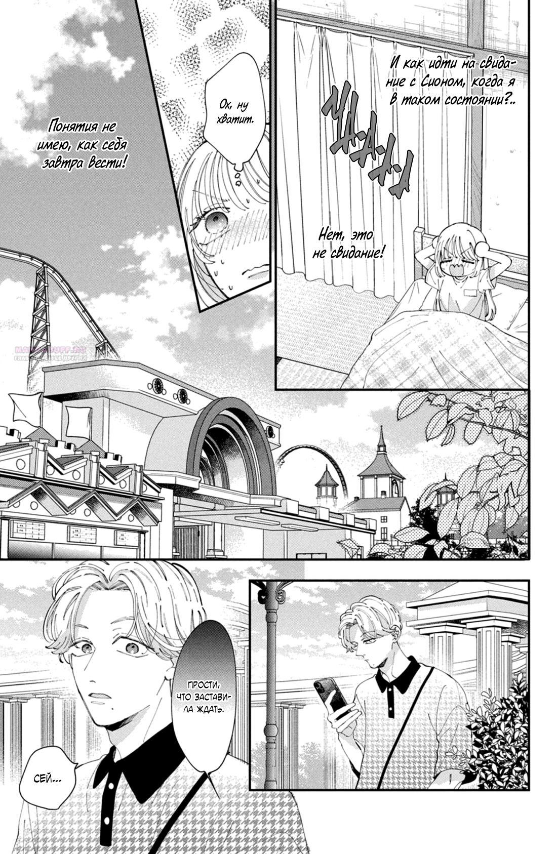 Глава 10 - страница 18