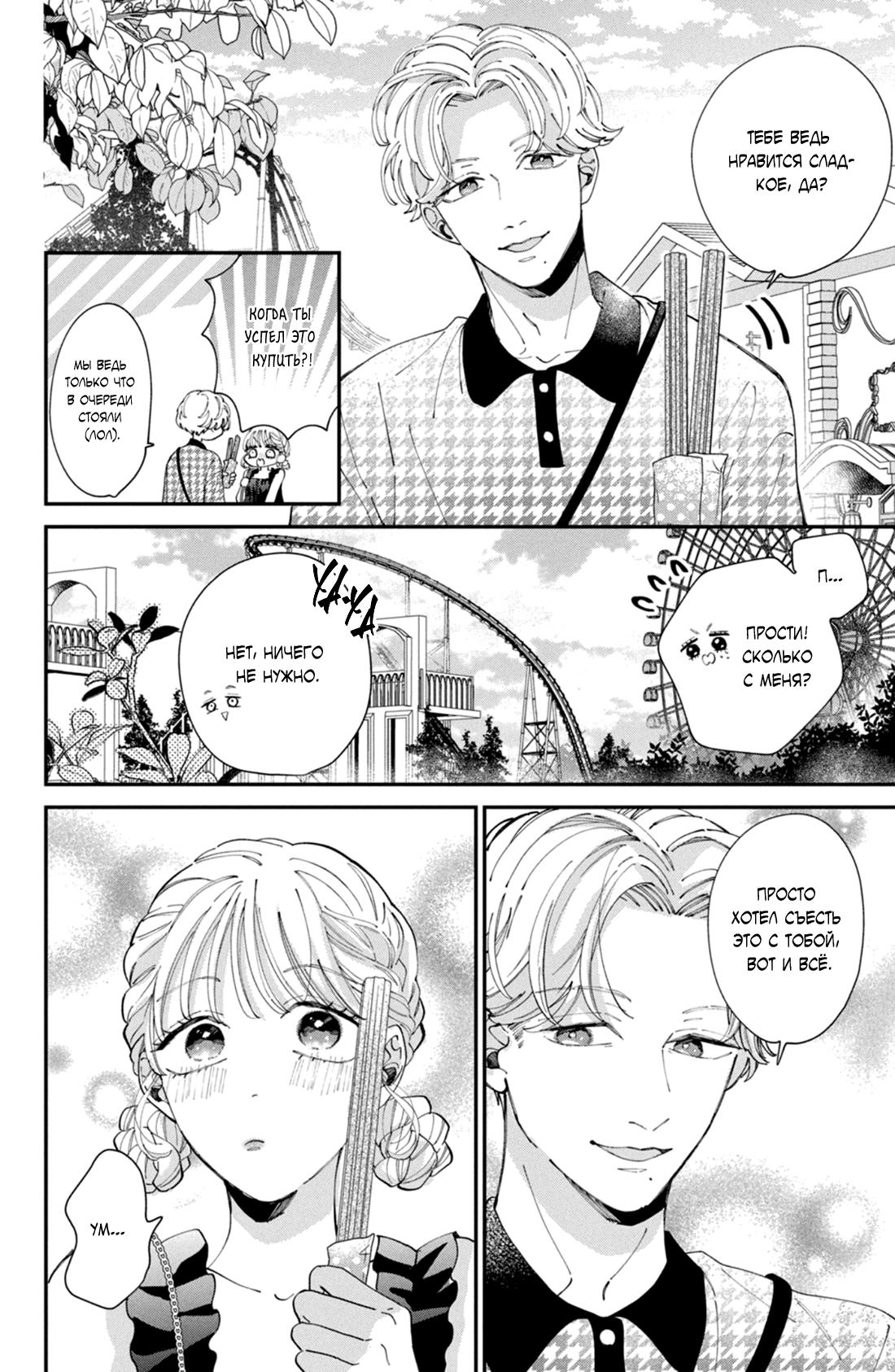 Глава 10 - страница 25