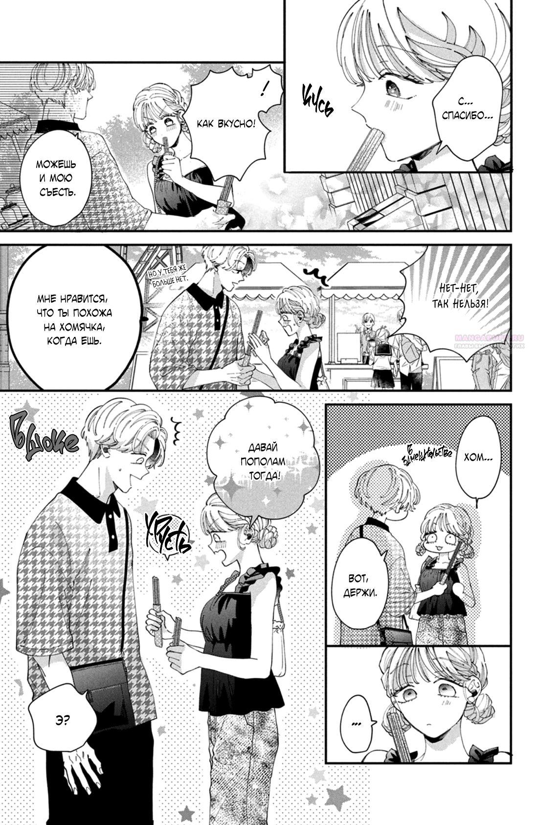 Глава 10 - страница 26