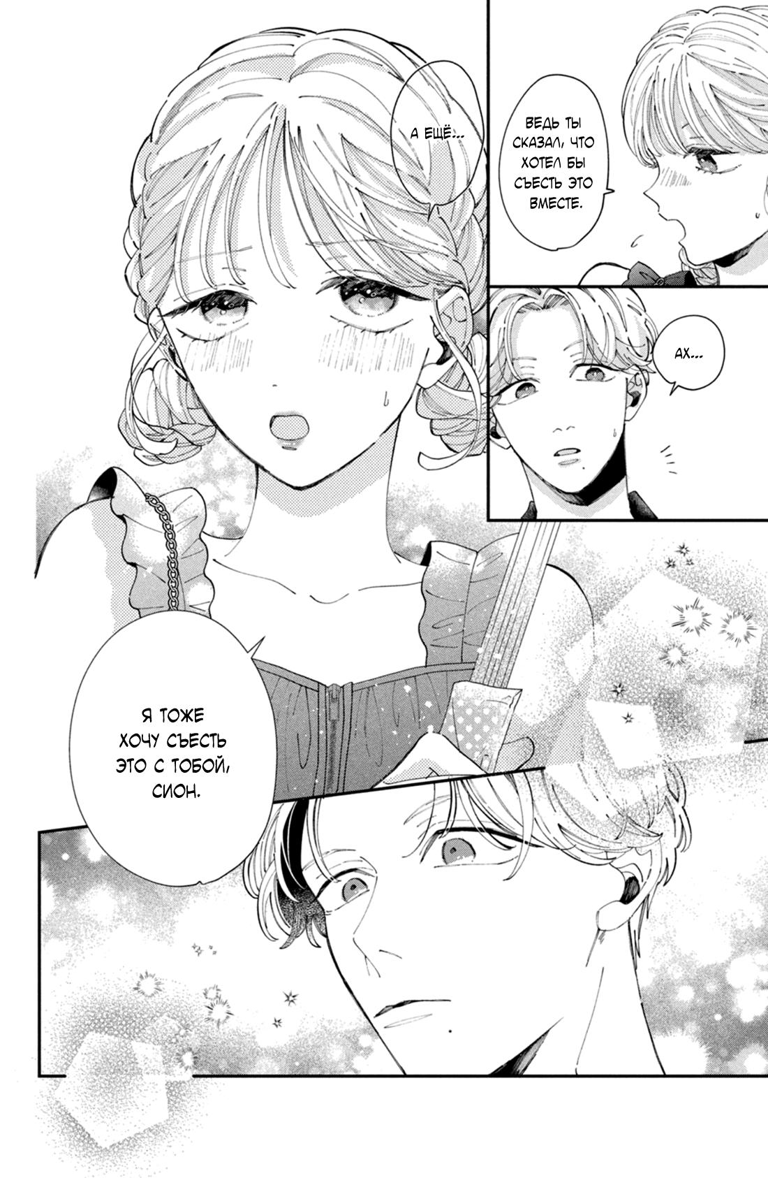 Глава 10 - страница 27