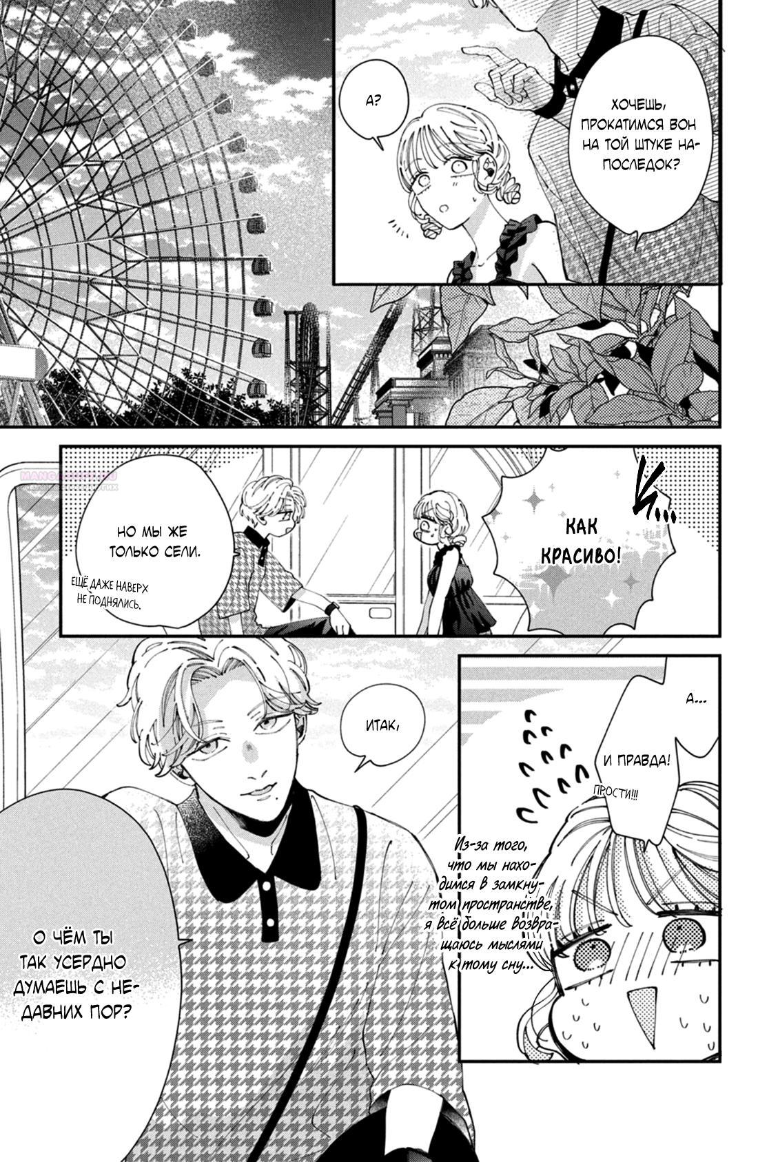 Глава 10 - страница 32