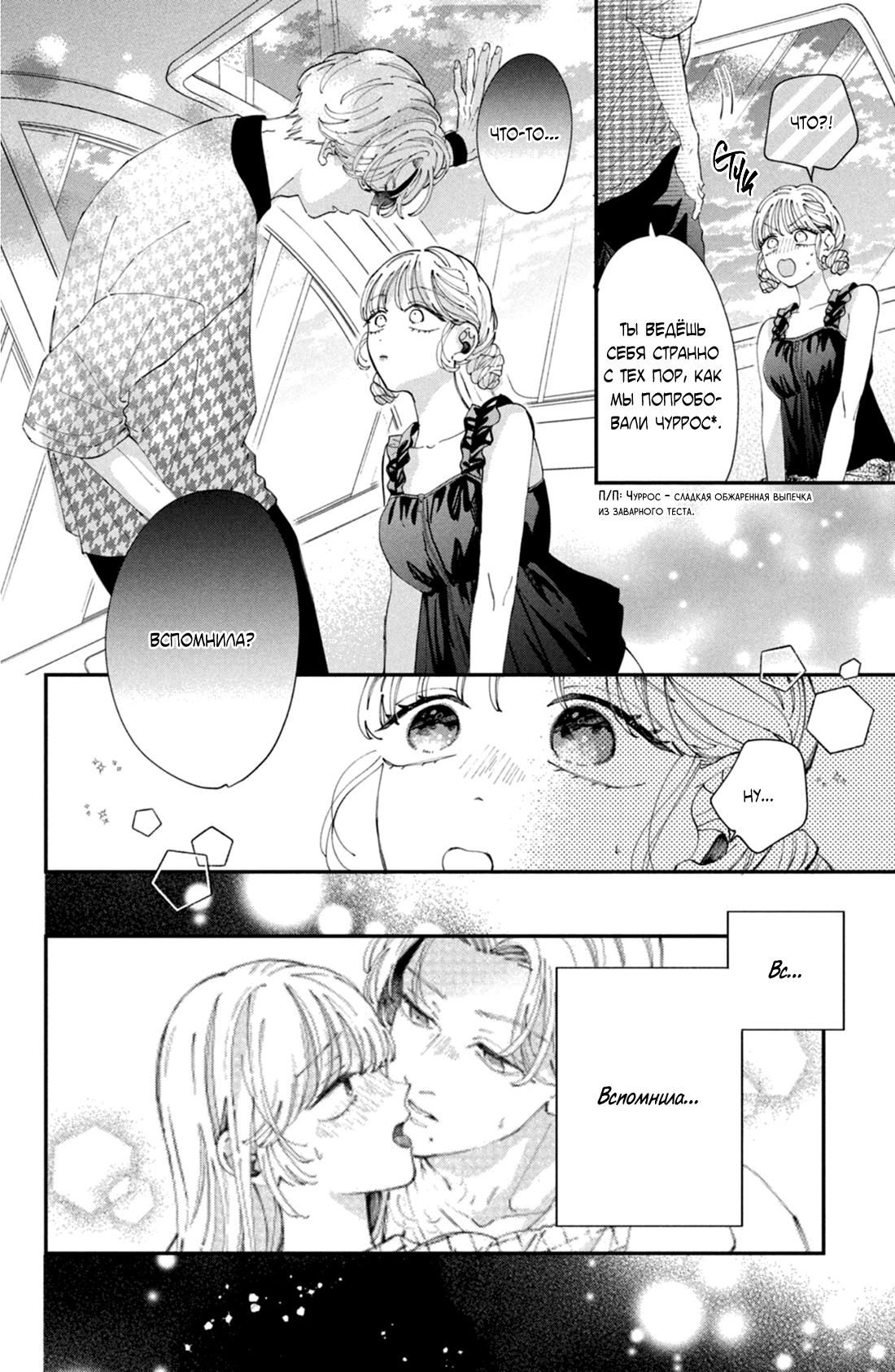 Глава 10 - страница 33