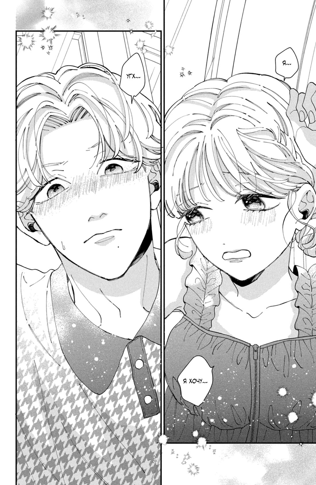 Глава 10 - страница 39