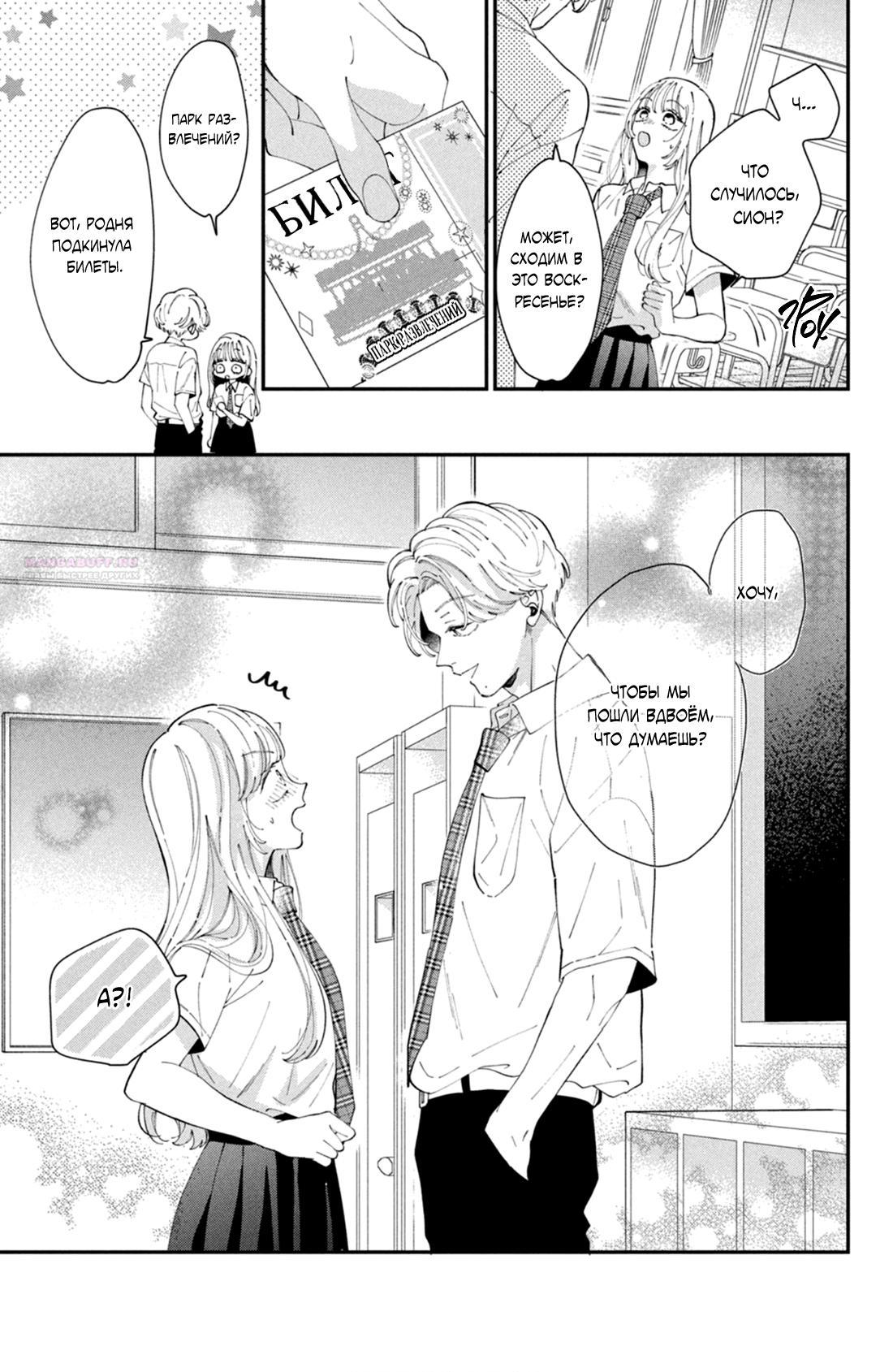 Глава 10 - страница 6