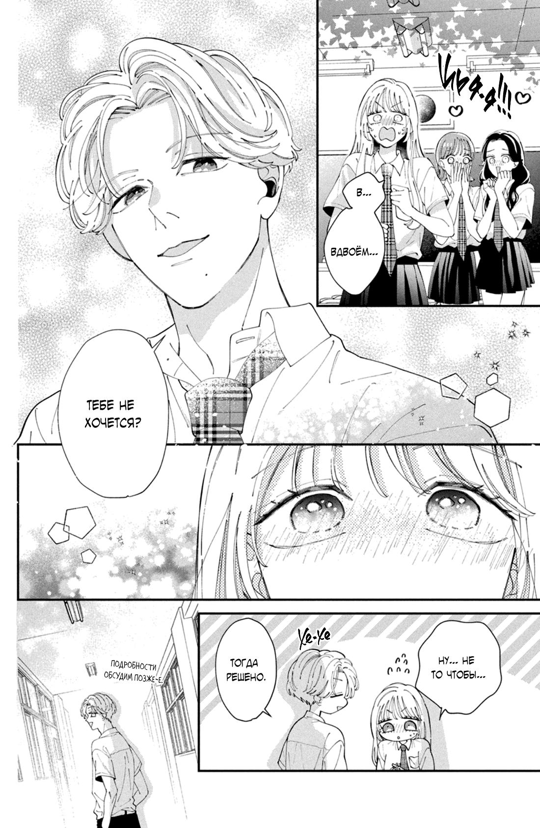 Глава 10 - страница 7