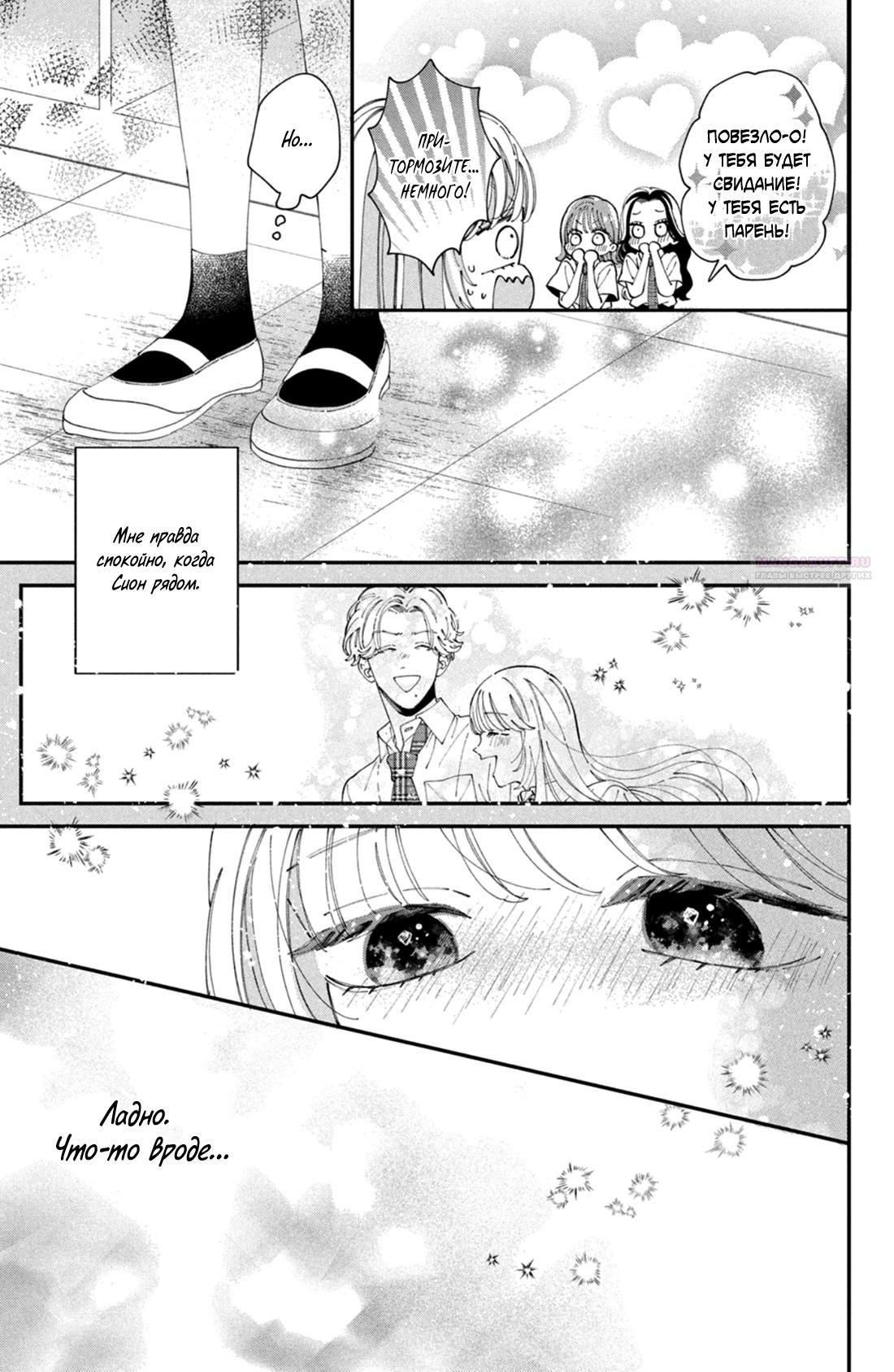 Глава 10 - страница 8