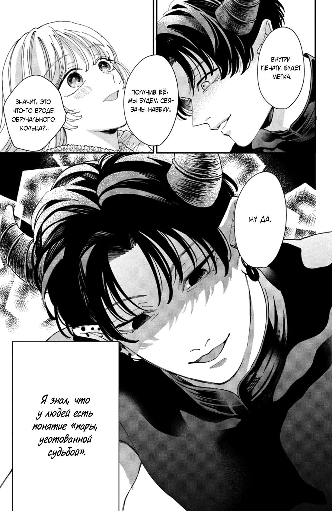 Глава 11 - страница 19