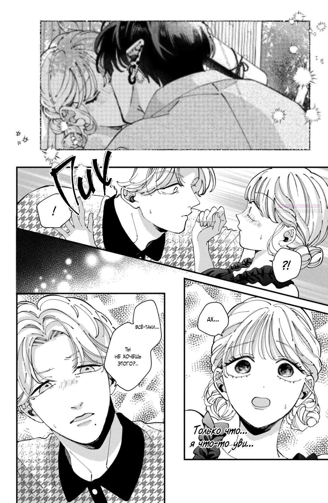 Глава 11 - страница 26