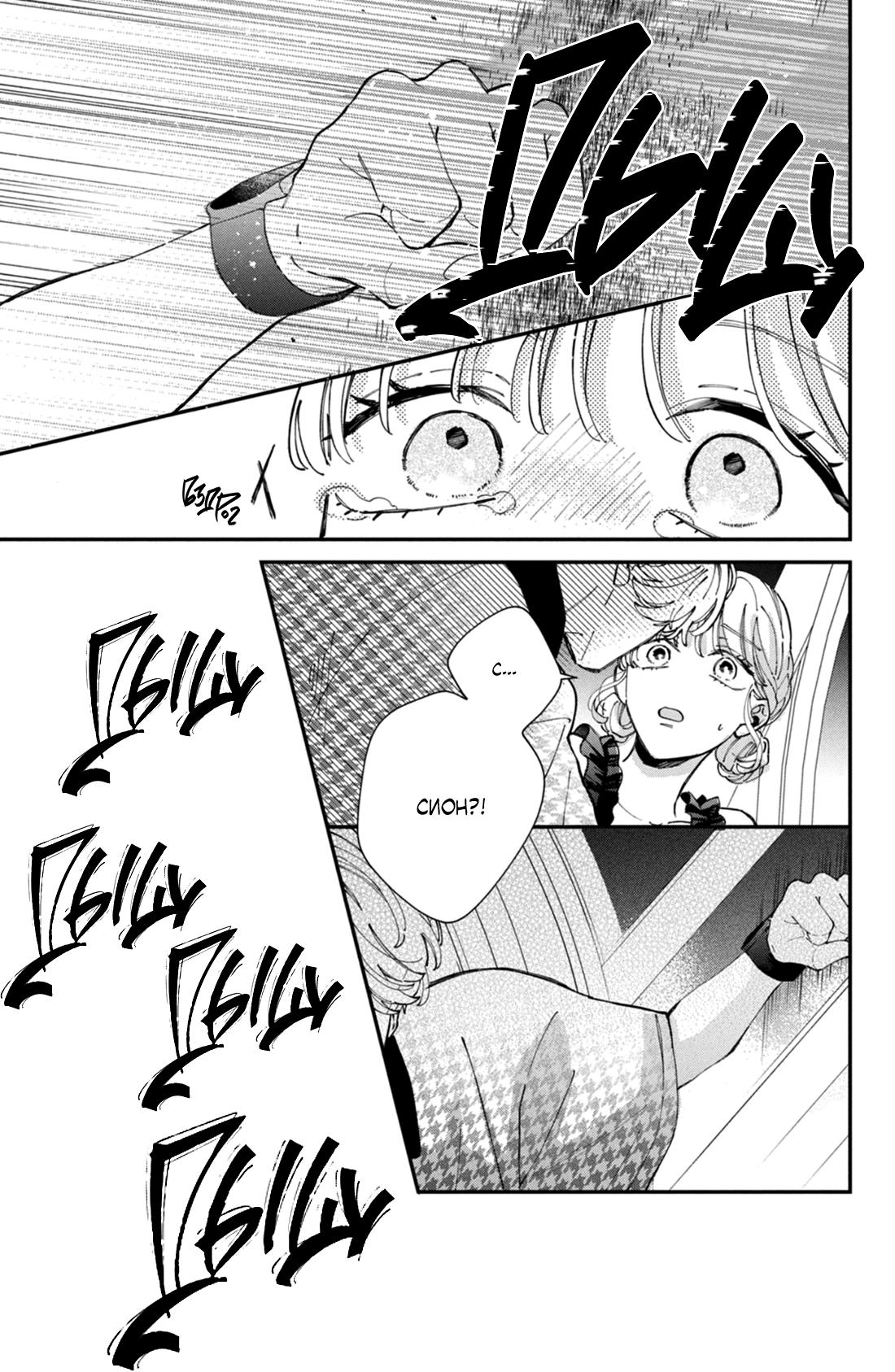 Глава 11 - страница 37