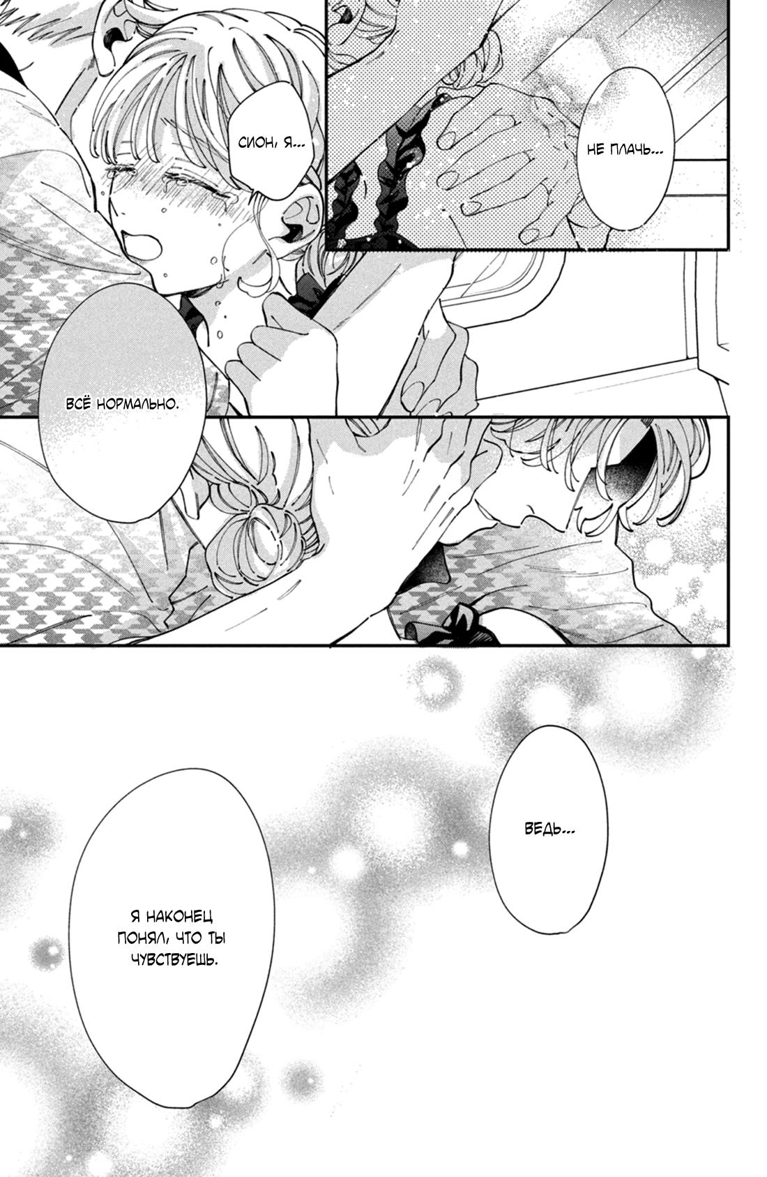 Глава 11 - страница 41