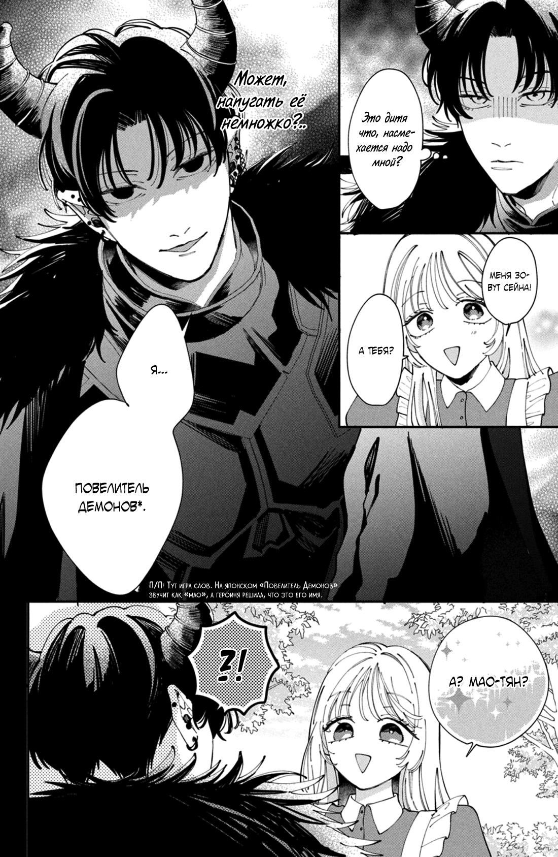 Глава 11 - страница 5