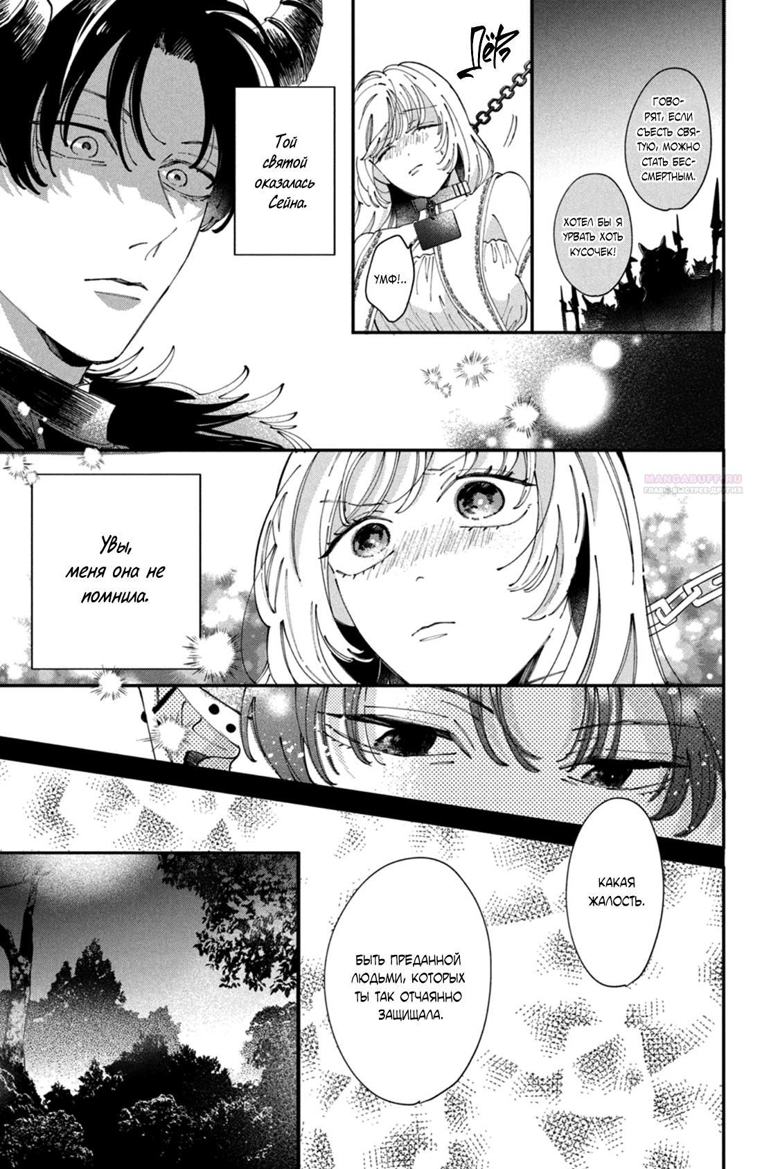 Глава 11 - страница 8