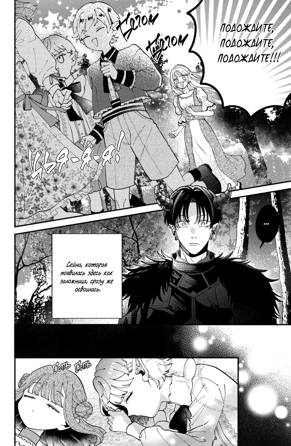 Глава 11 - страница 9