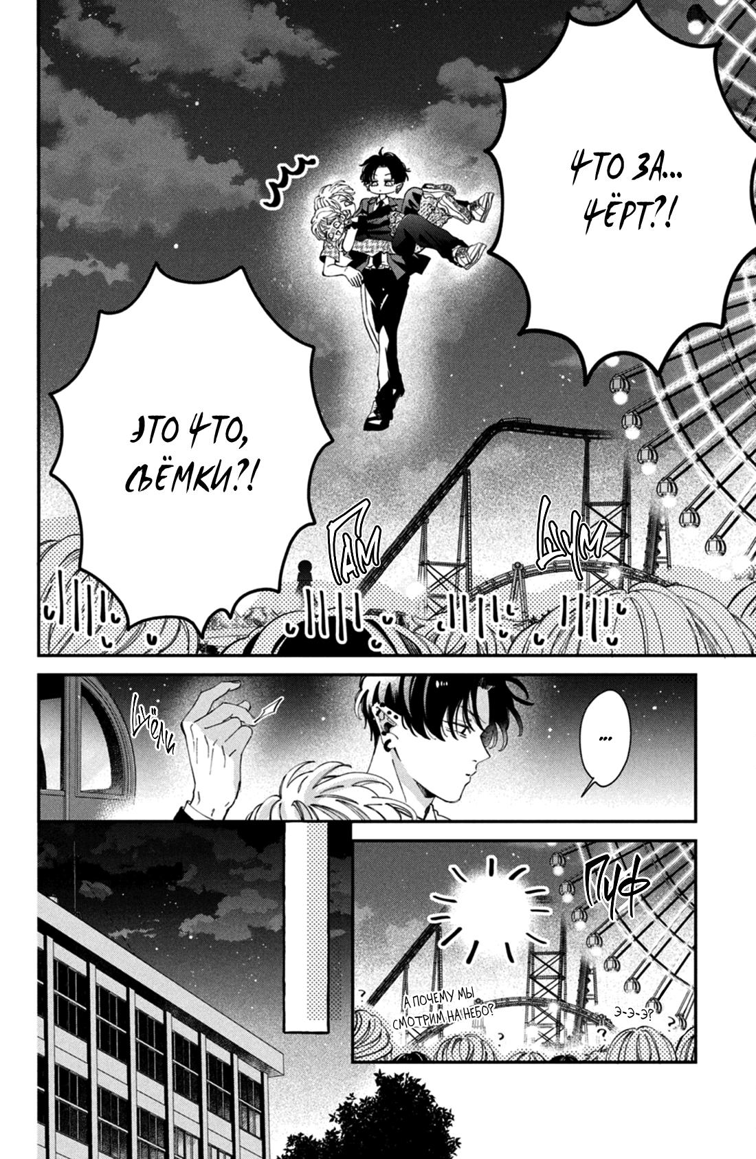 Глава 12 - страница 24