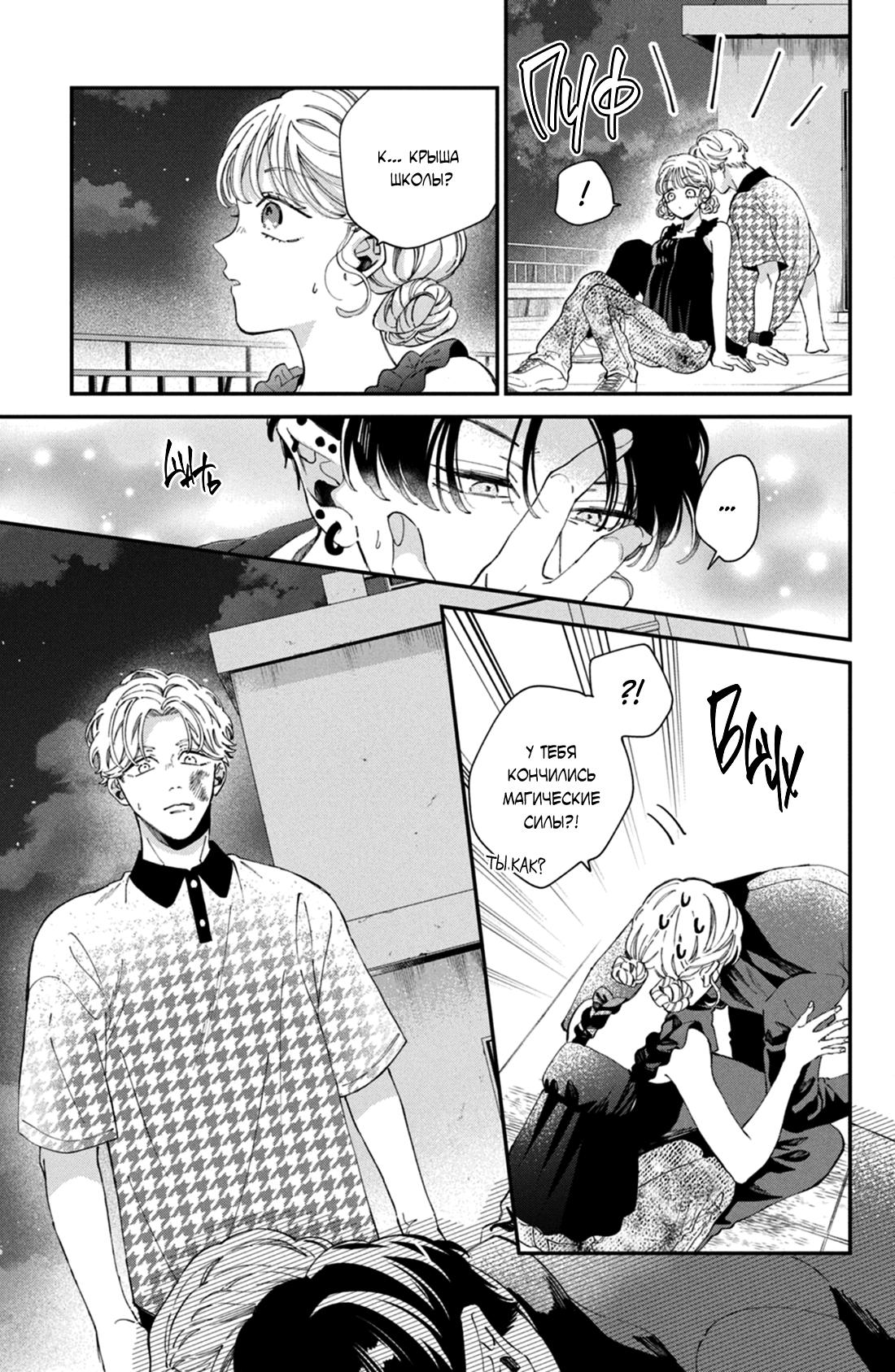 Глава 12 - страница 25