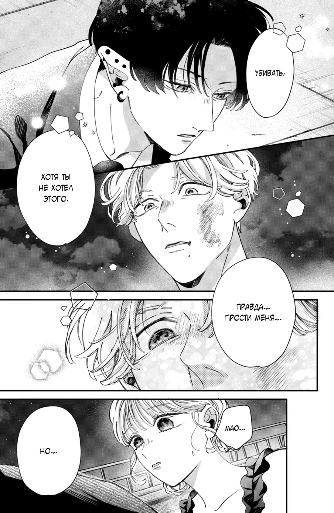 Глава 12 - страница 27