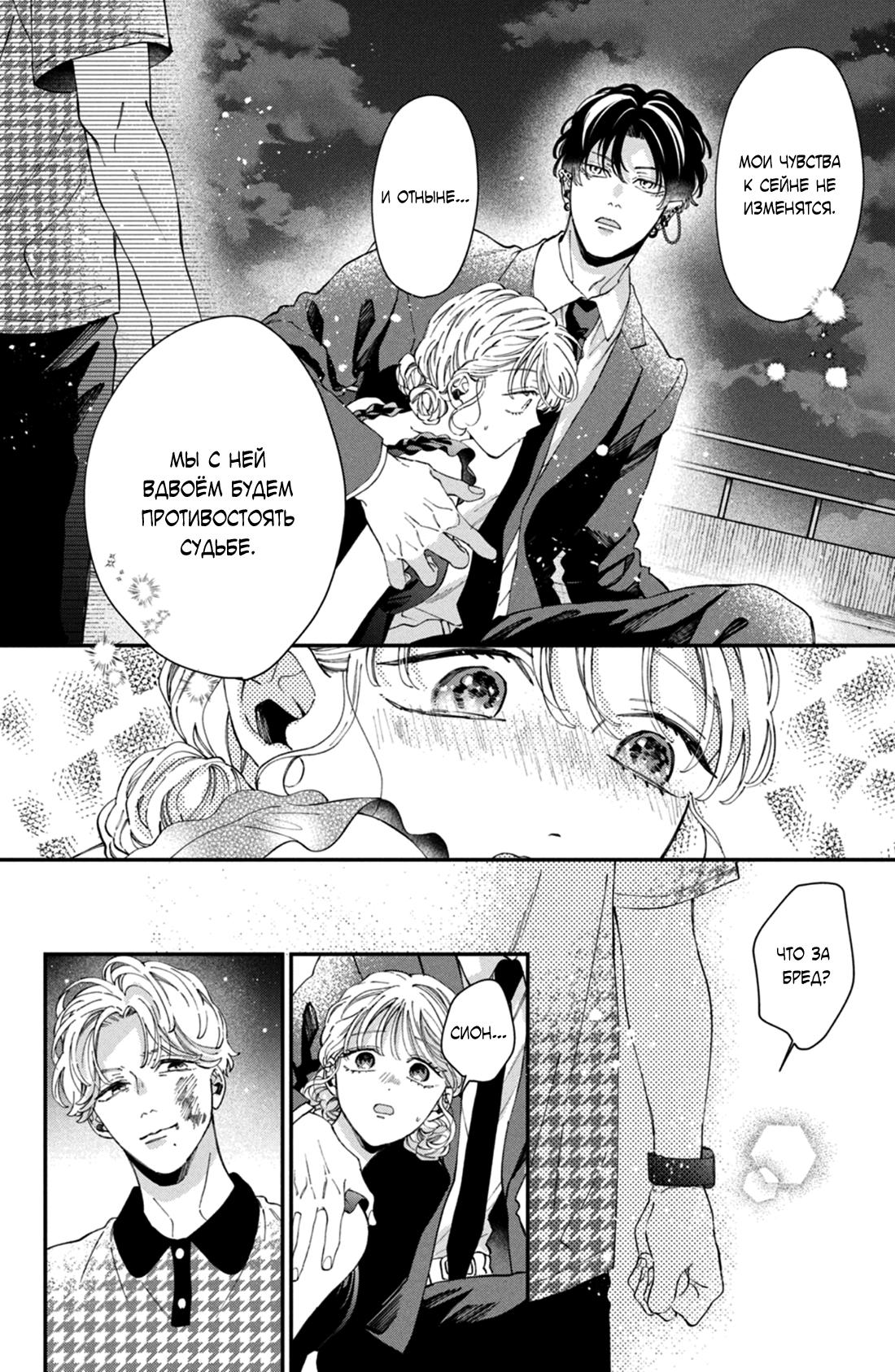 Глава 12 - страница 28