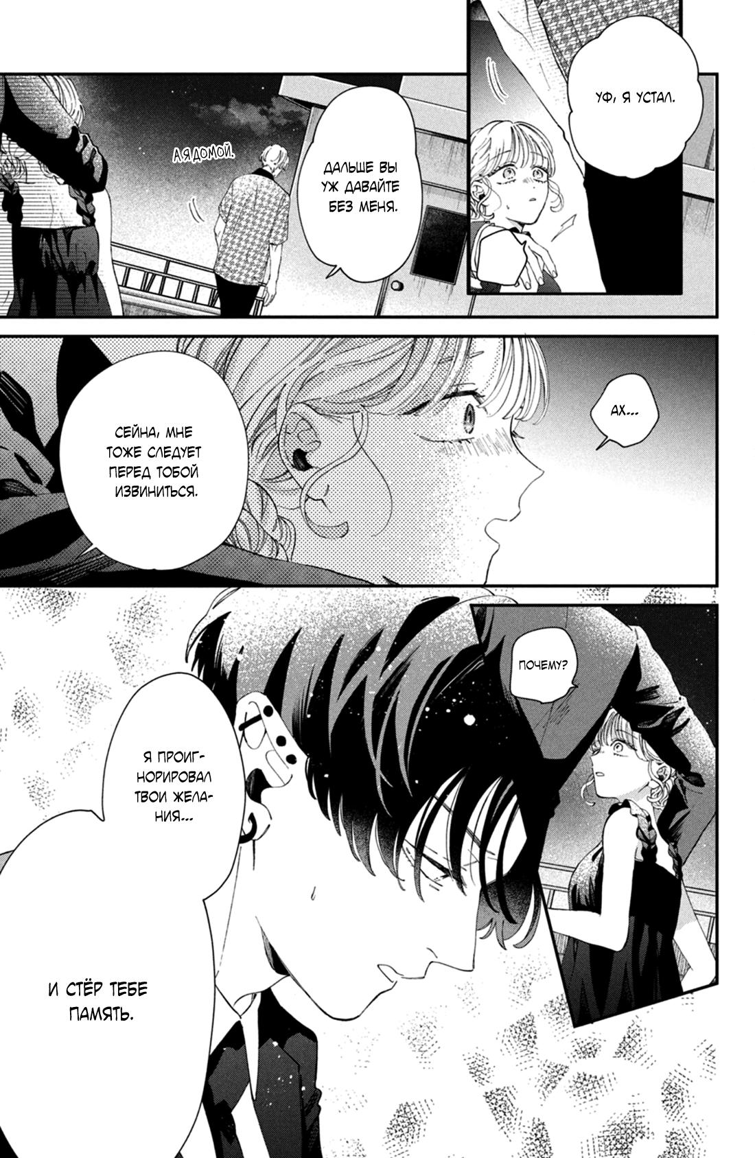 Глава 12 - страница 31