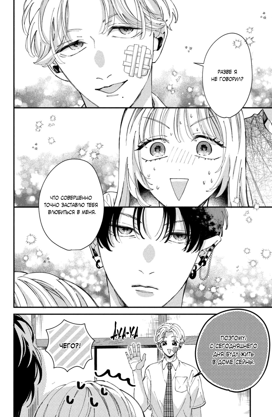 Глава 12 - страница 40