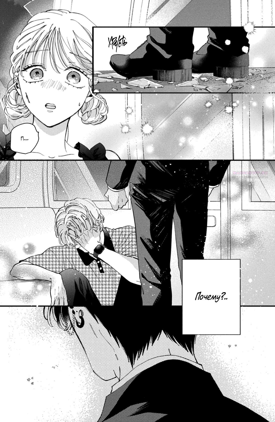 Глава 12 - страница 6