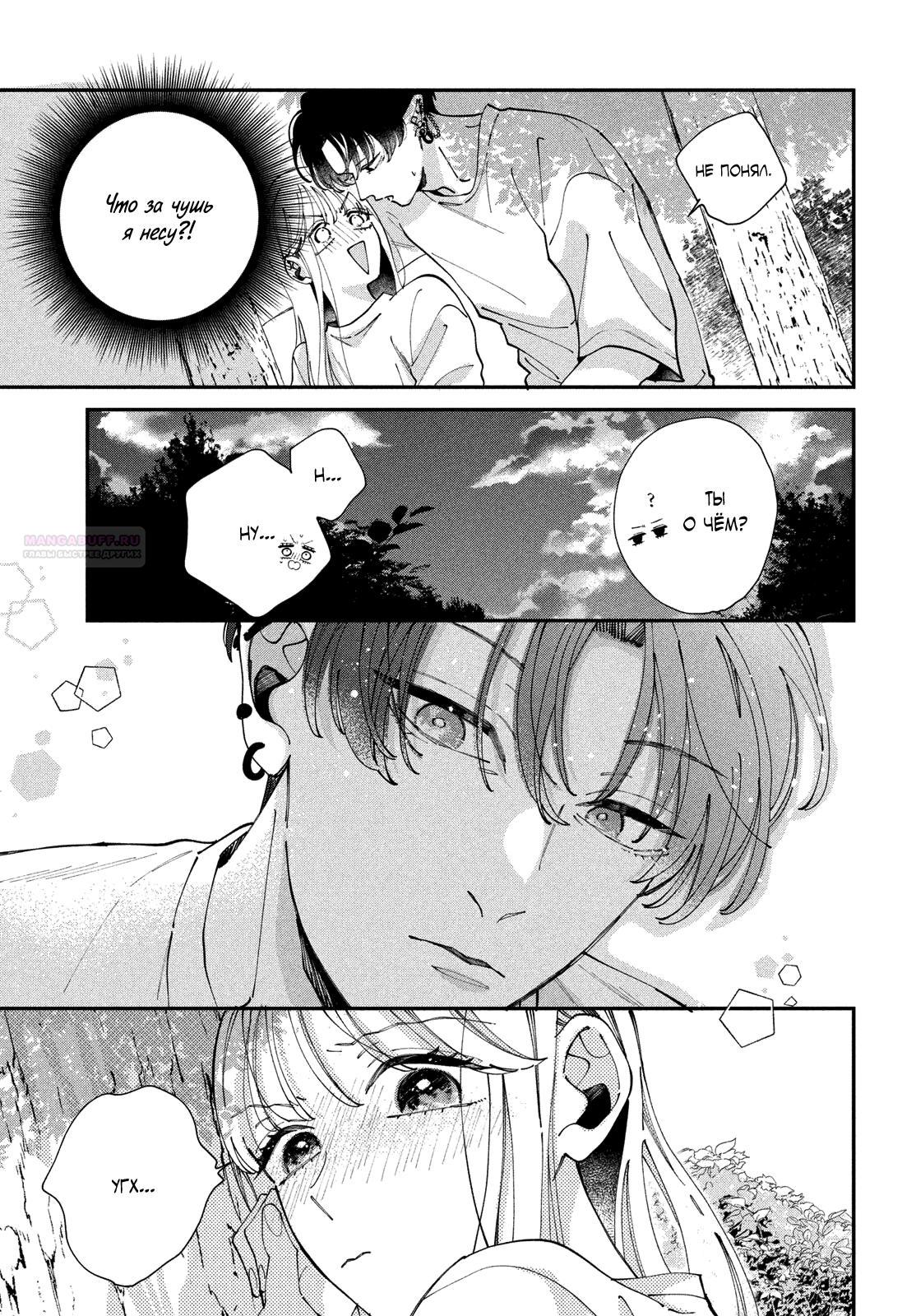 Глава 8 - страница 12