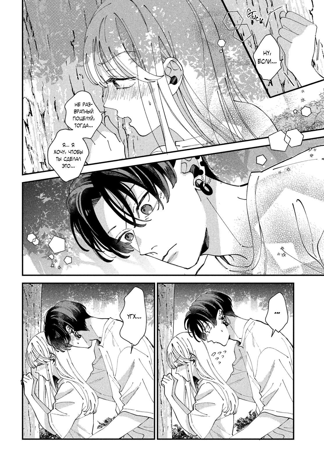 Глава 8 - страница 13