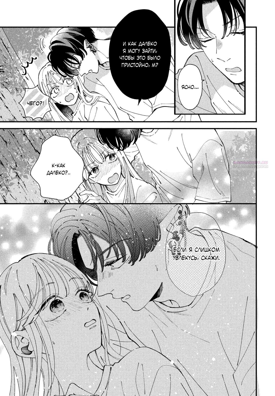 Глава 8 - страница 14