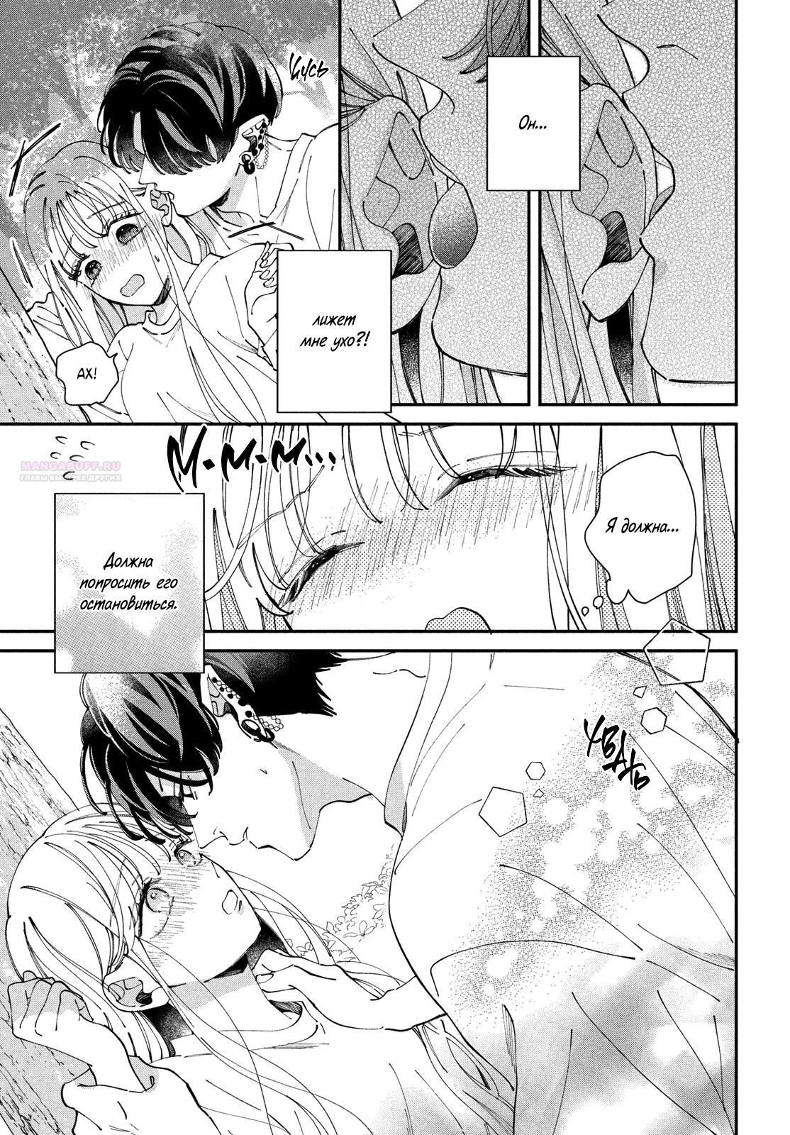 Глава 8 - страница 18