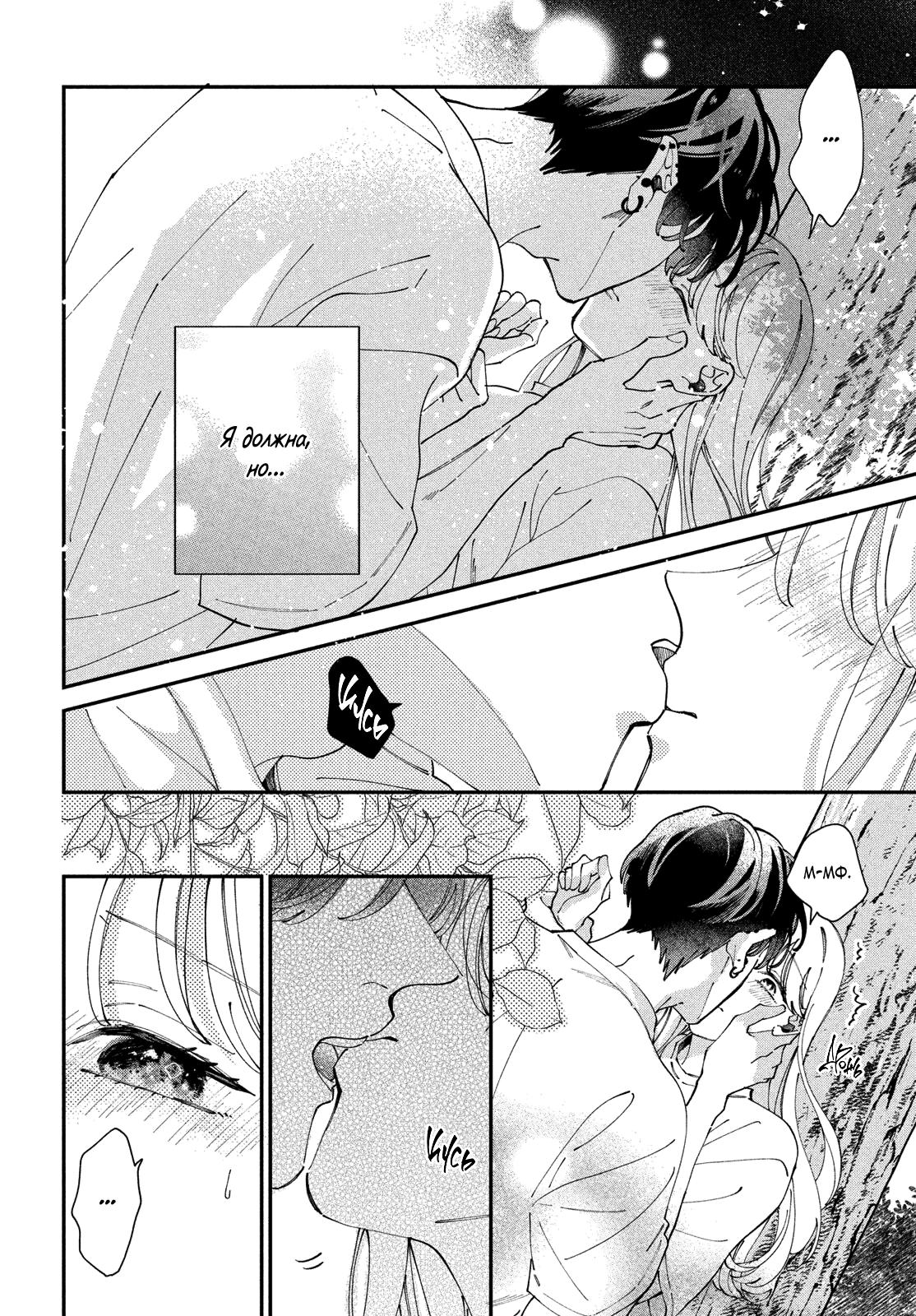 Глава 8 - страница 19