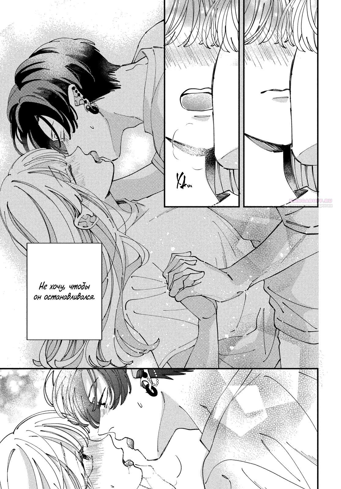 Глава 8 - страница 20