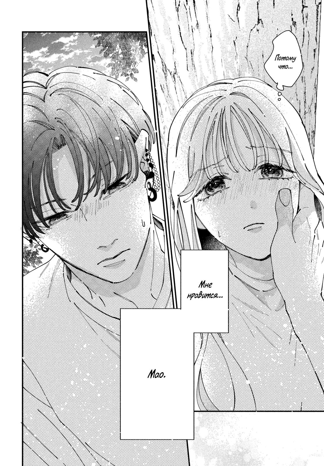 Глава 8 - страница 21