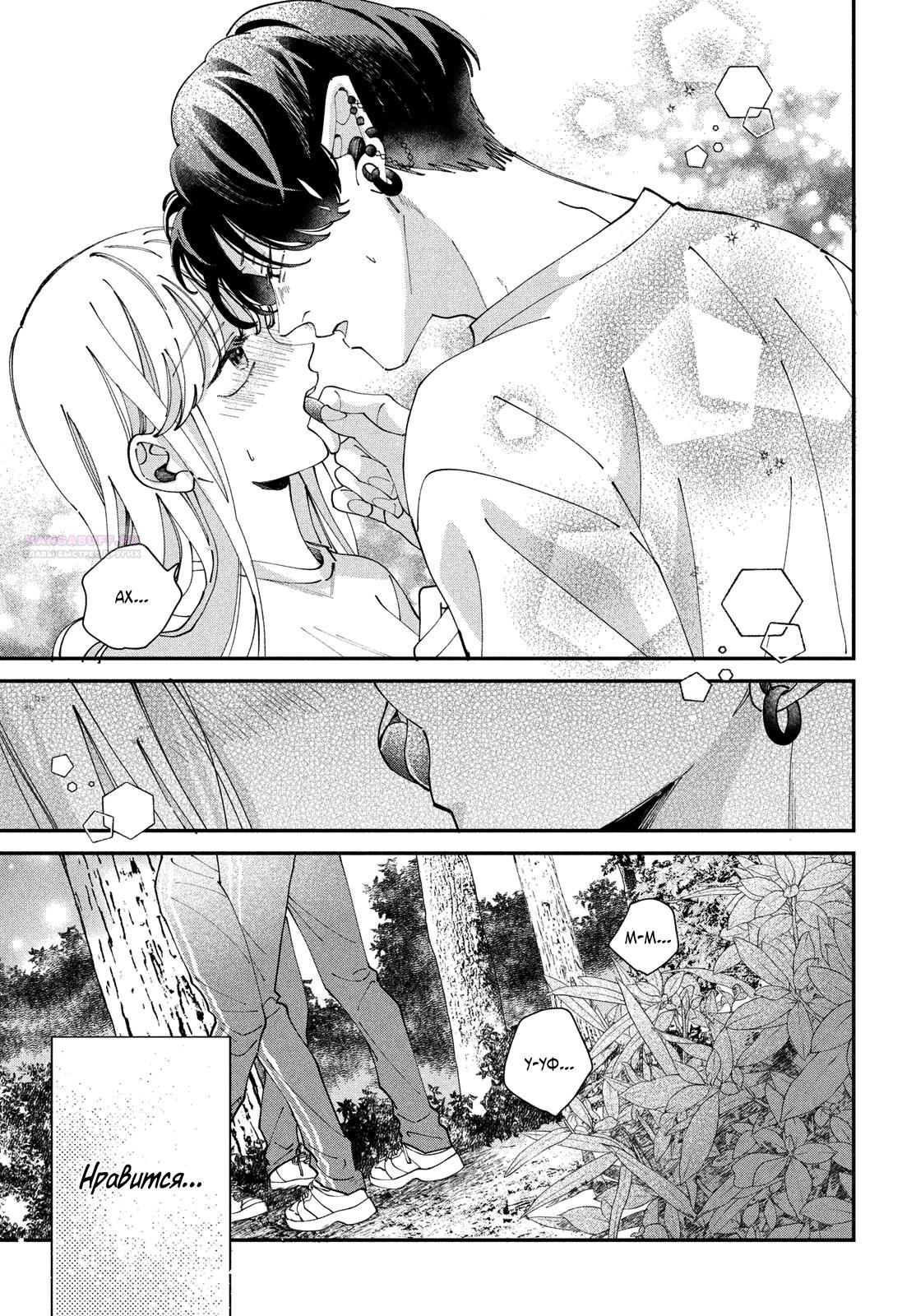 Глава 8 - страница 22