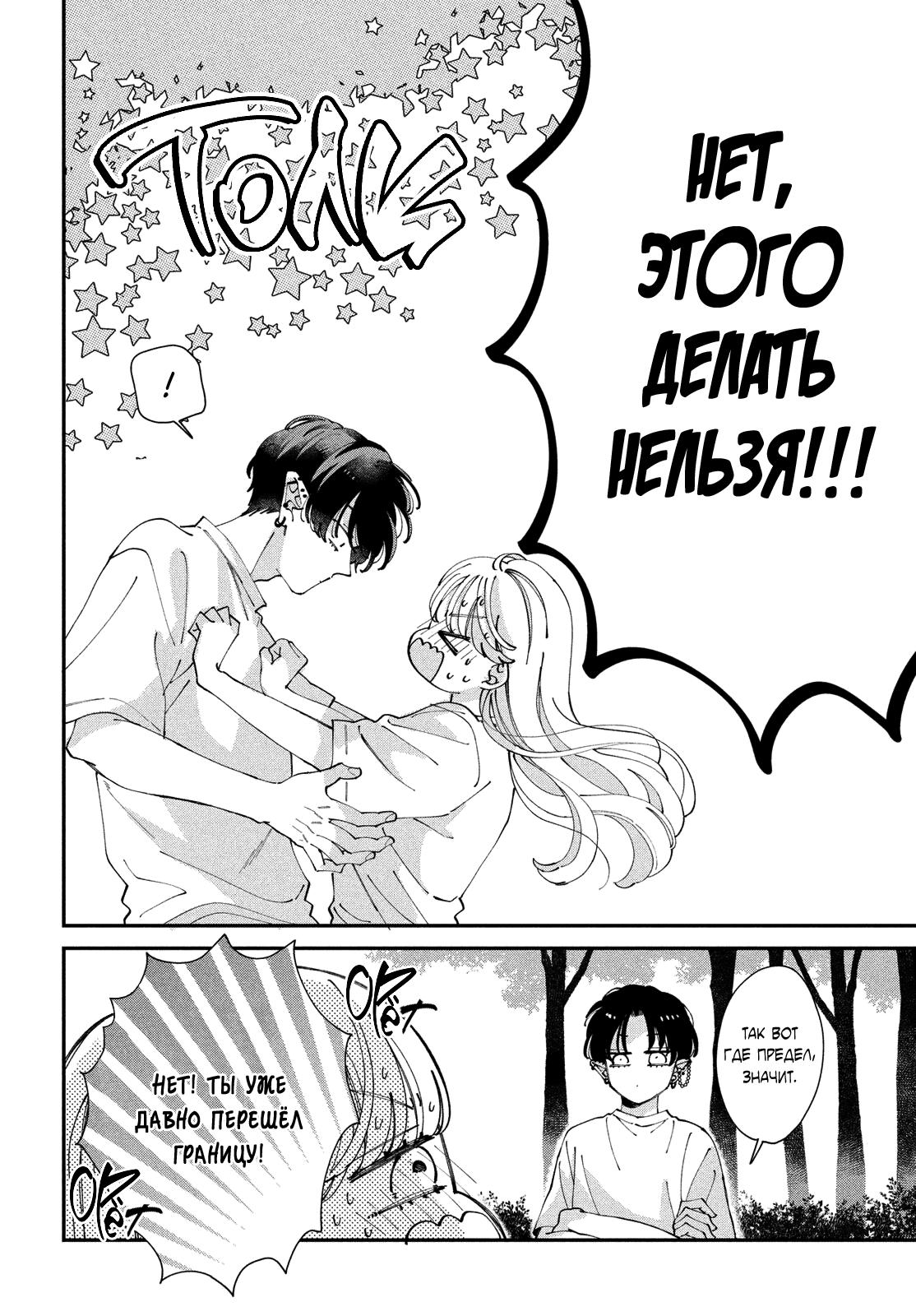 Глава 8 - страница 25