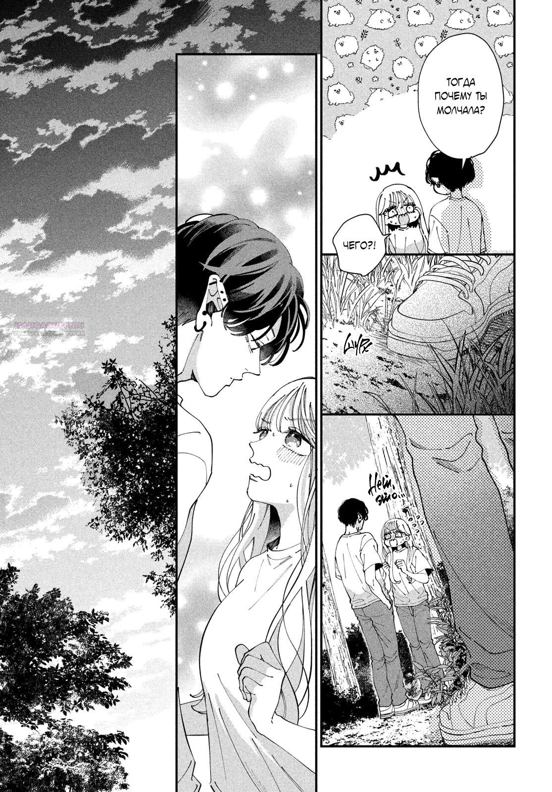 Глава 8 - страница 26