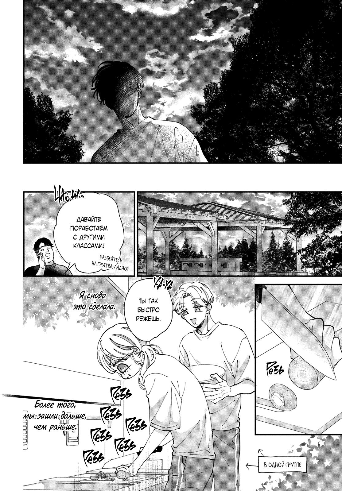 Глава 8 - страница 27