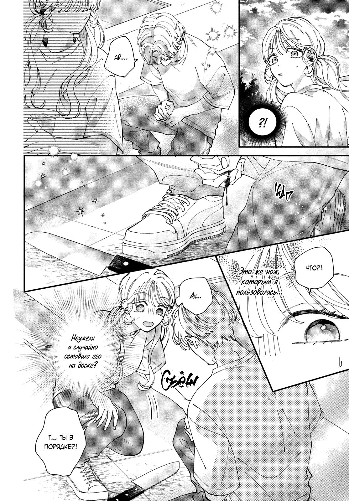 Глава 8 - страница 29