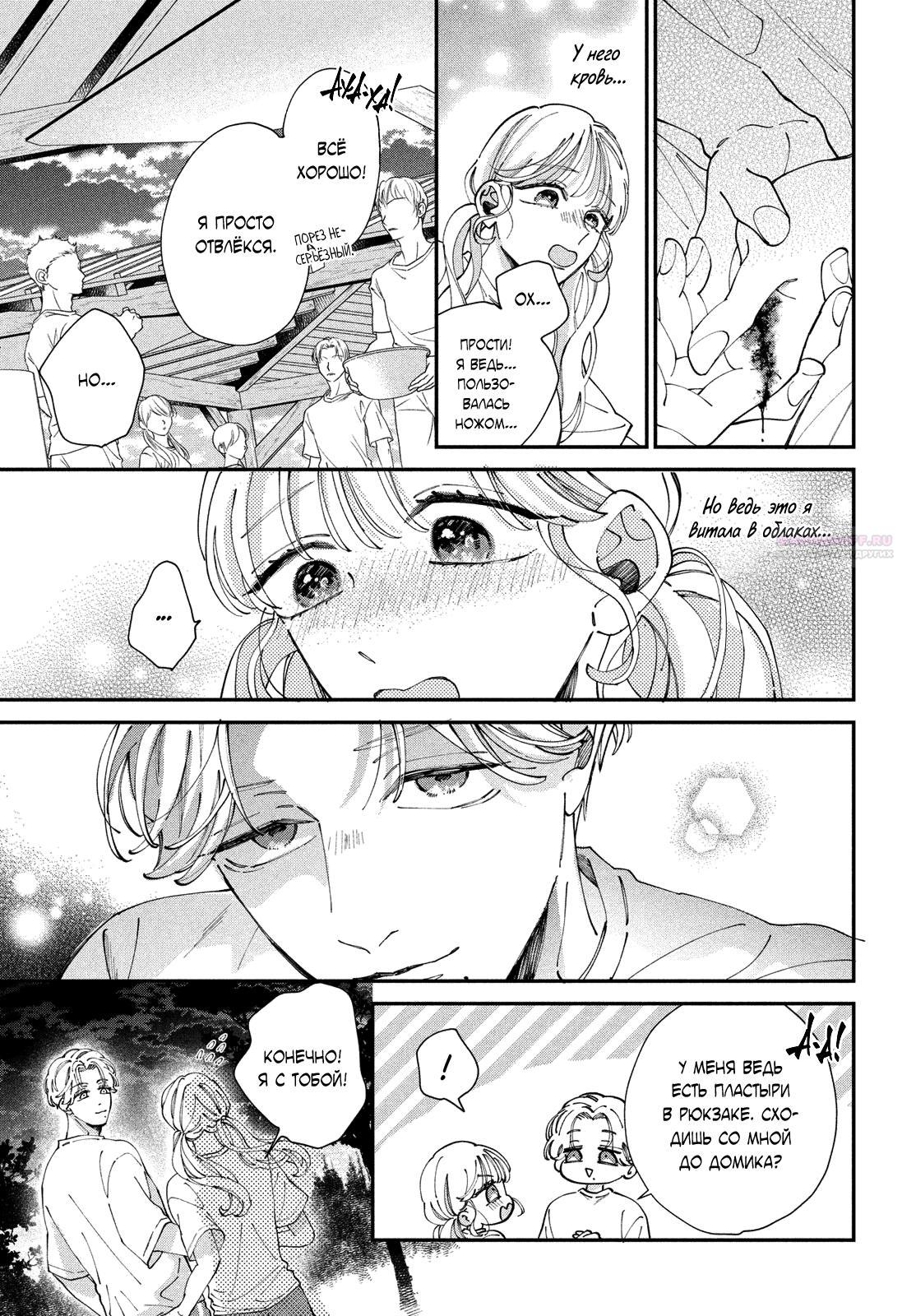 Глава 8 - страница 30