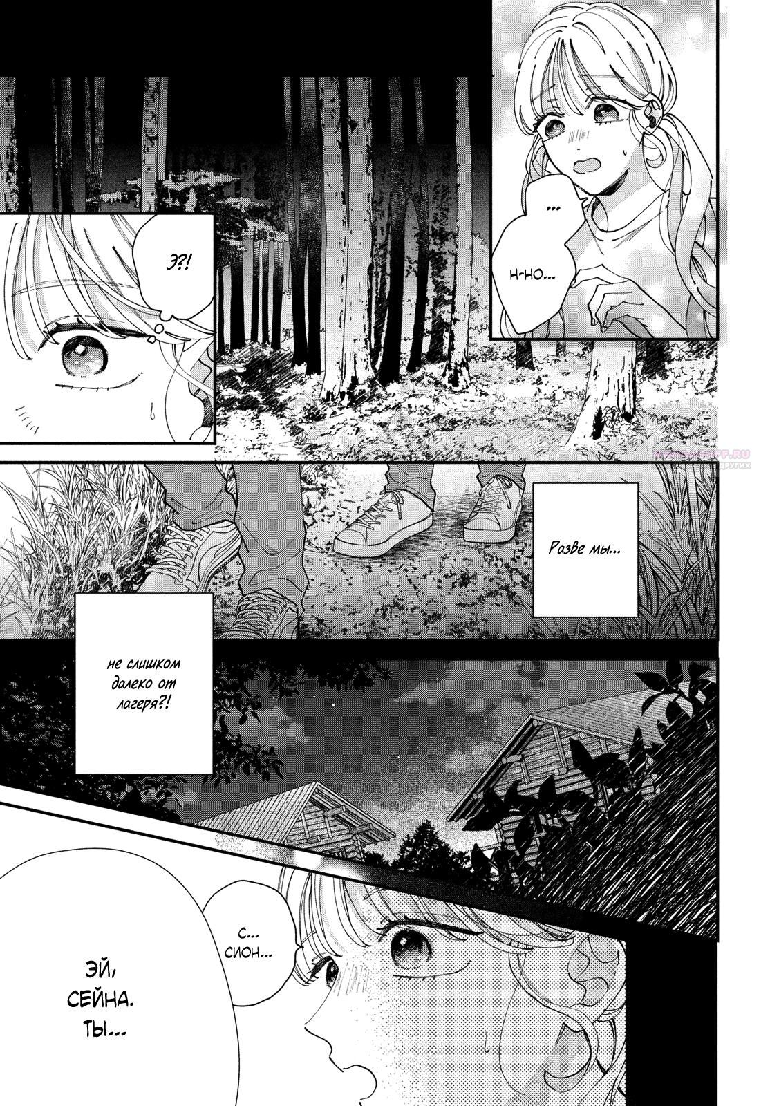 Глава 8 - страница 32