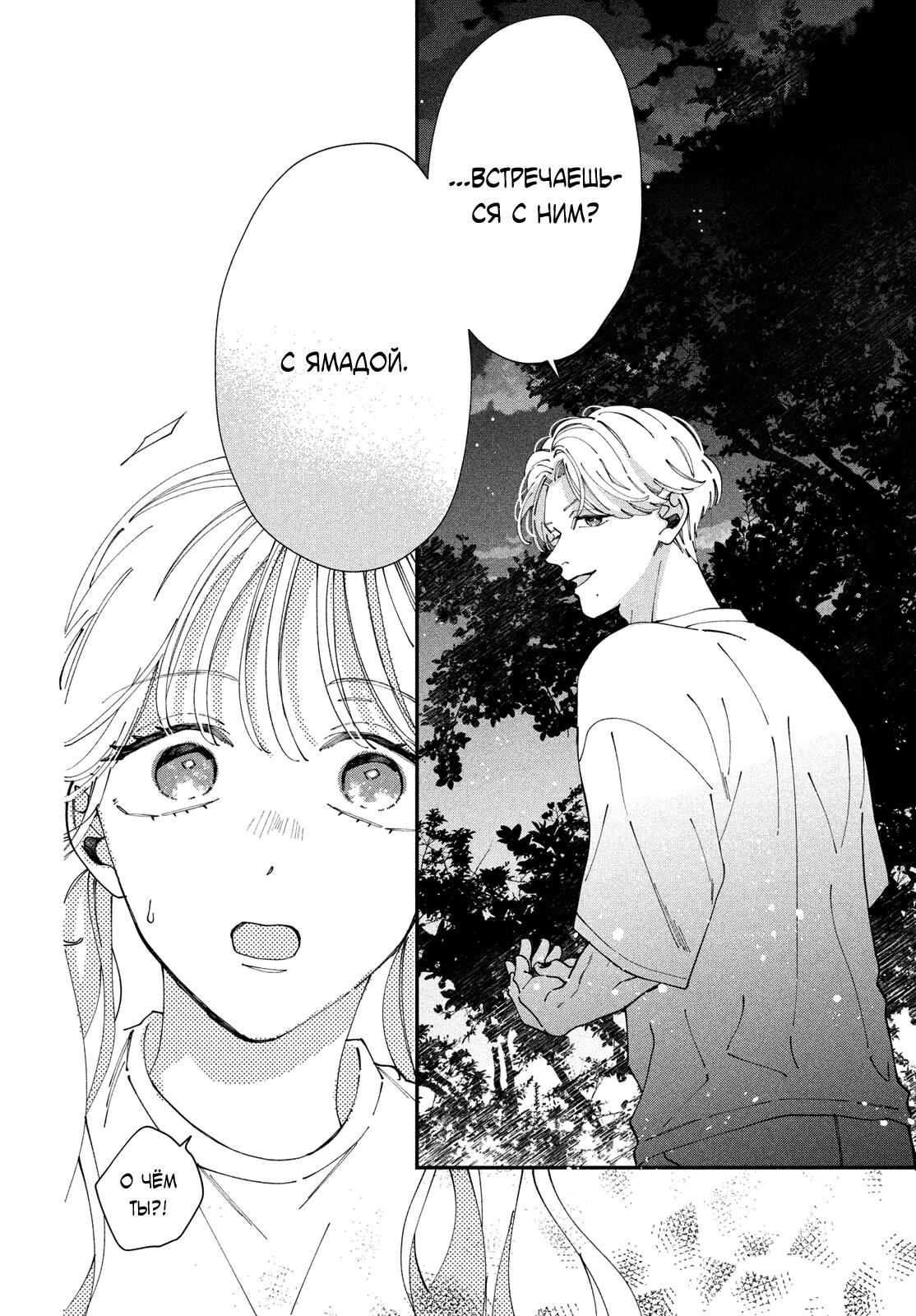 Глава 8 - страница 33