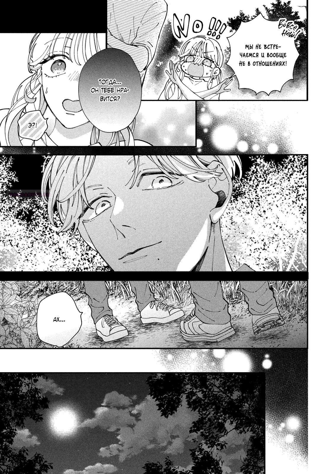 Глава 8 - страница 34