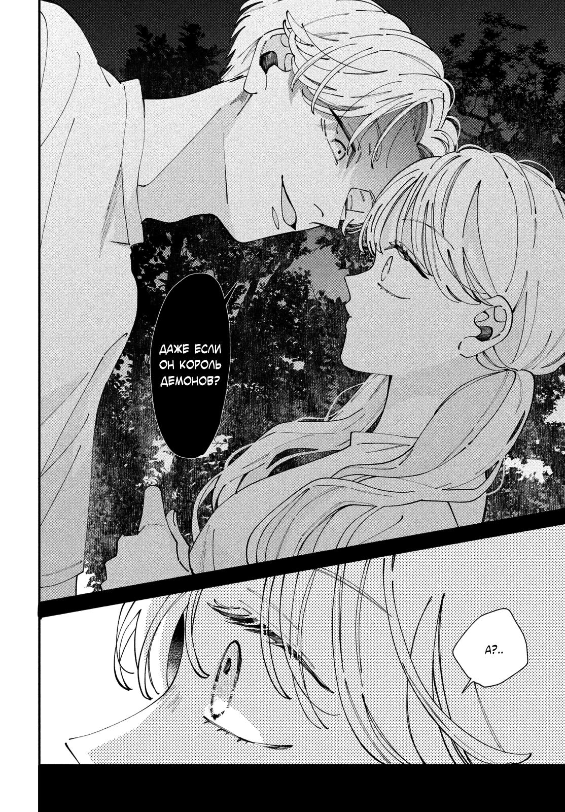 Глава 8 - страница 37