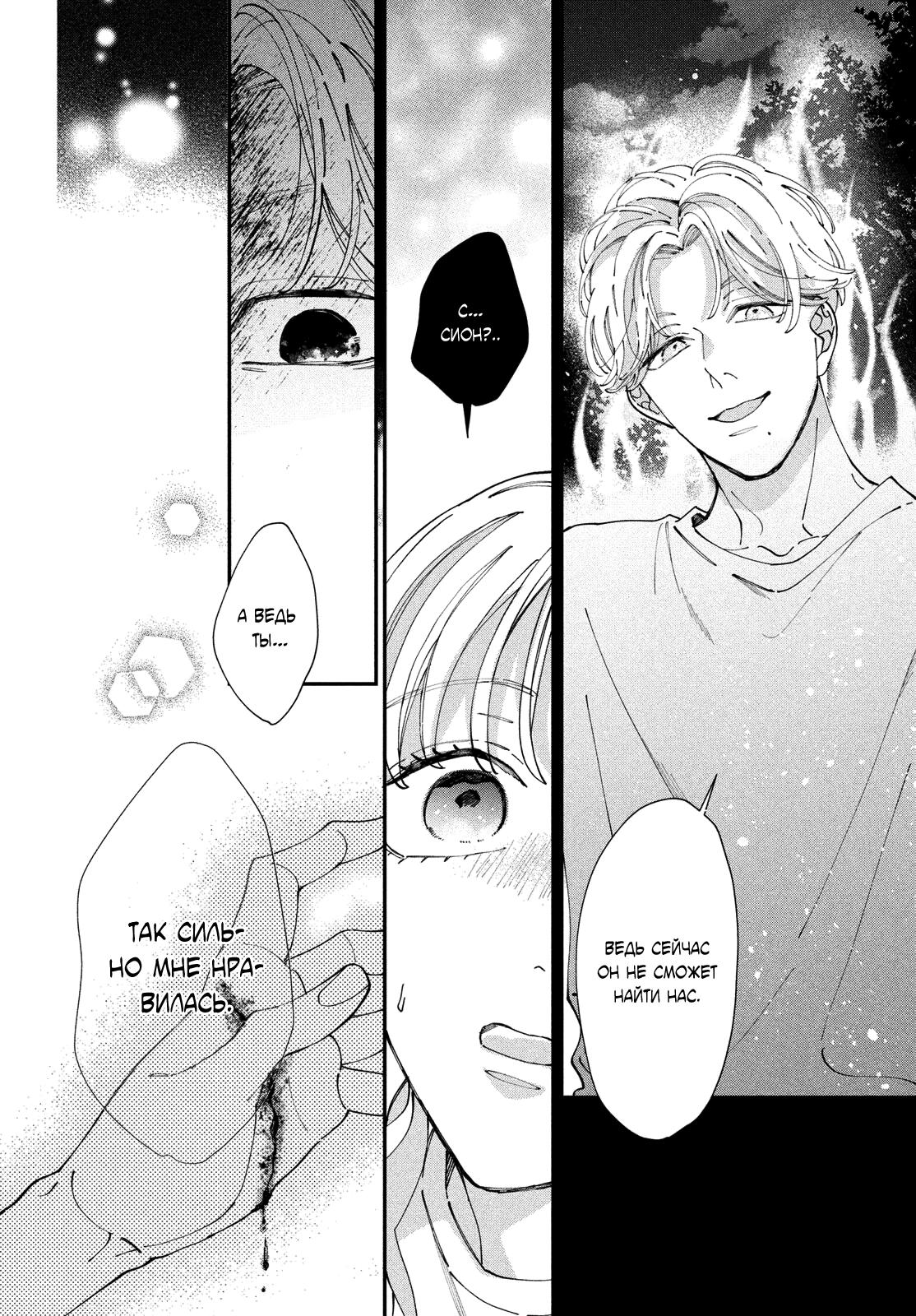 Глава 8 - страница 39