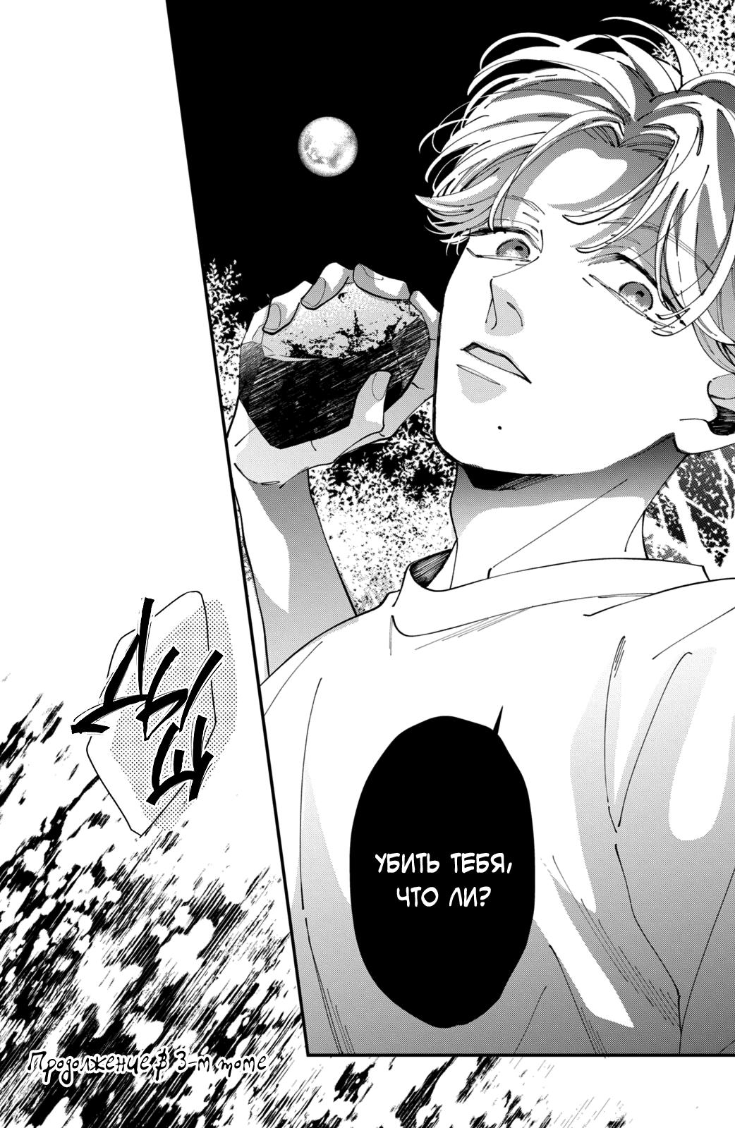 Глава 8 - страница 41