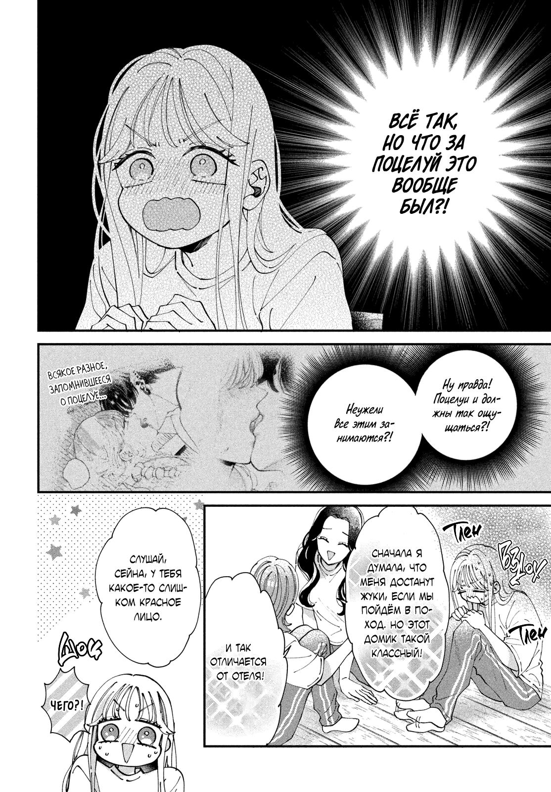 Глава 8 - страница 5