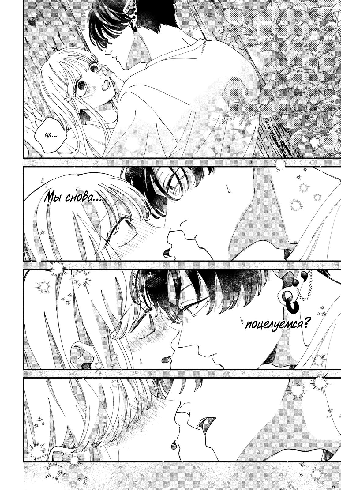 Глава 8 - страница 9